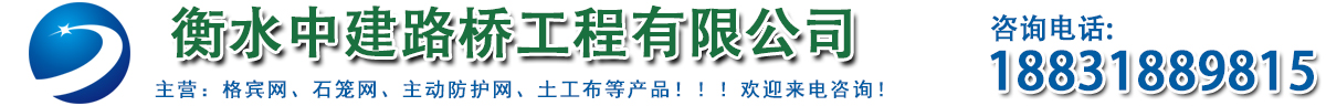 衡水中建路橋工程有限公司